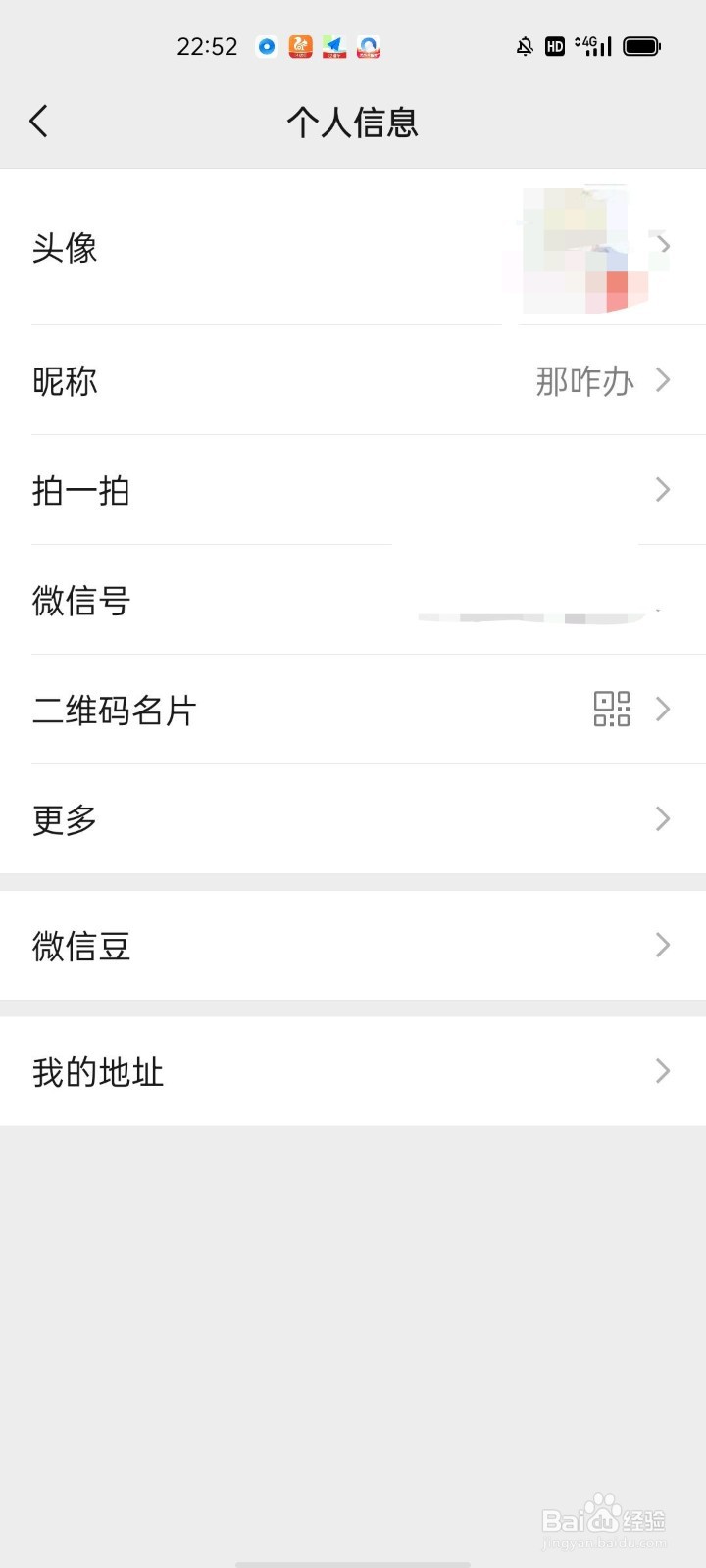 如何更改自己的微信名称