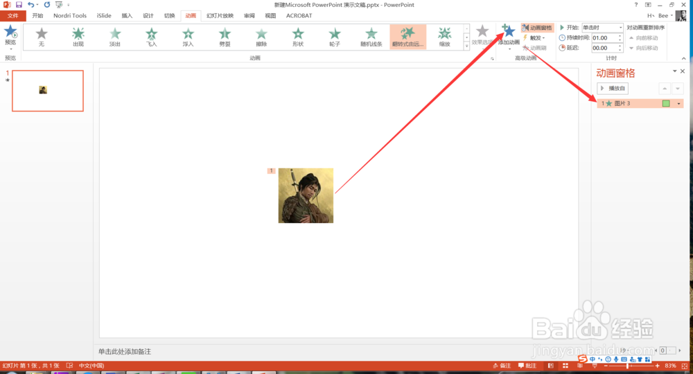 PPT基础教学之给图片制作翻转式由远及近效果