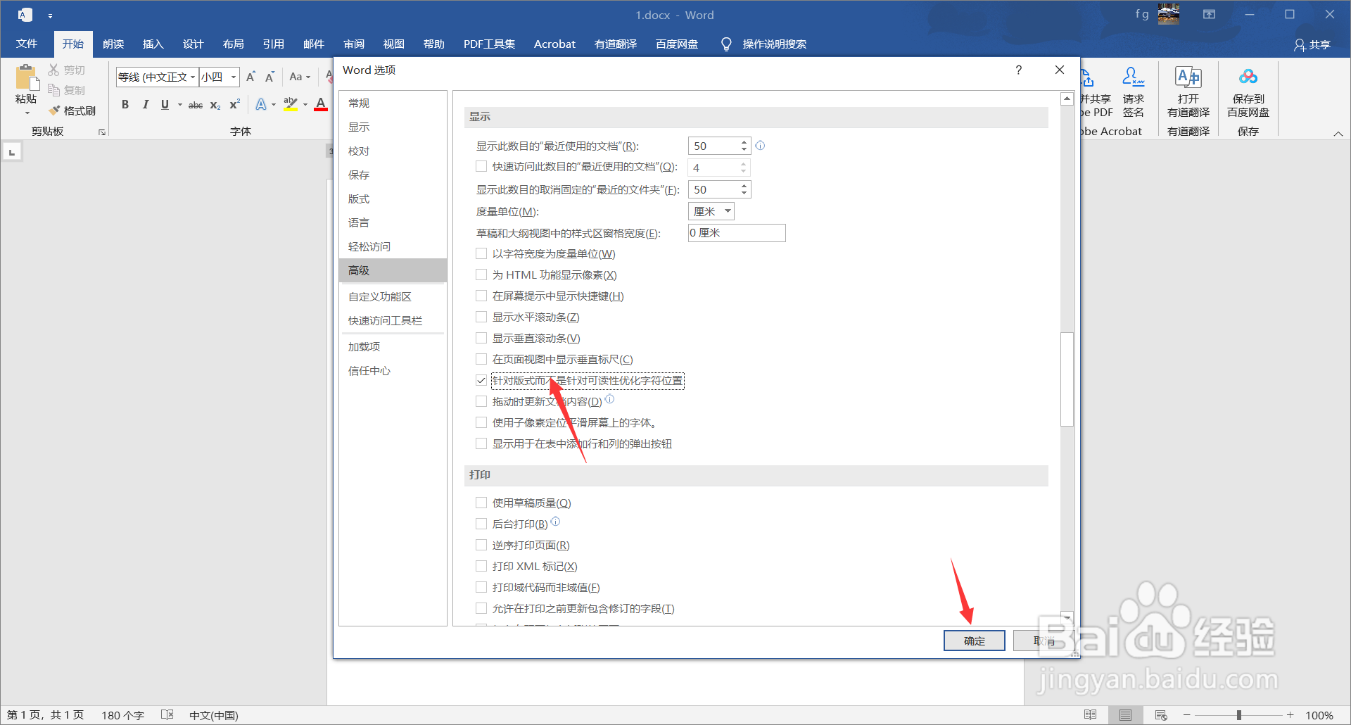 word如何针对版式而不是针对可读性优化字符位置