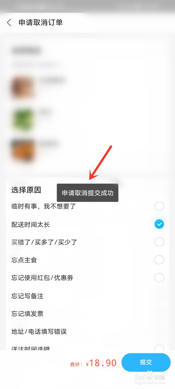 支付宝饿了么怎么取消订单