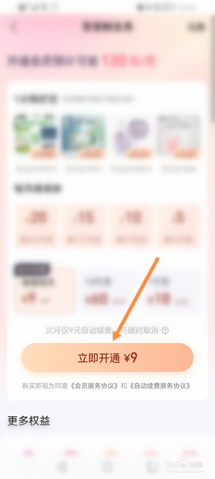 宝宝树孕育怎么开通会员
