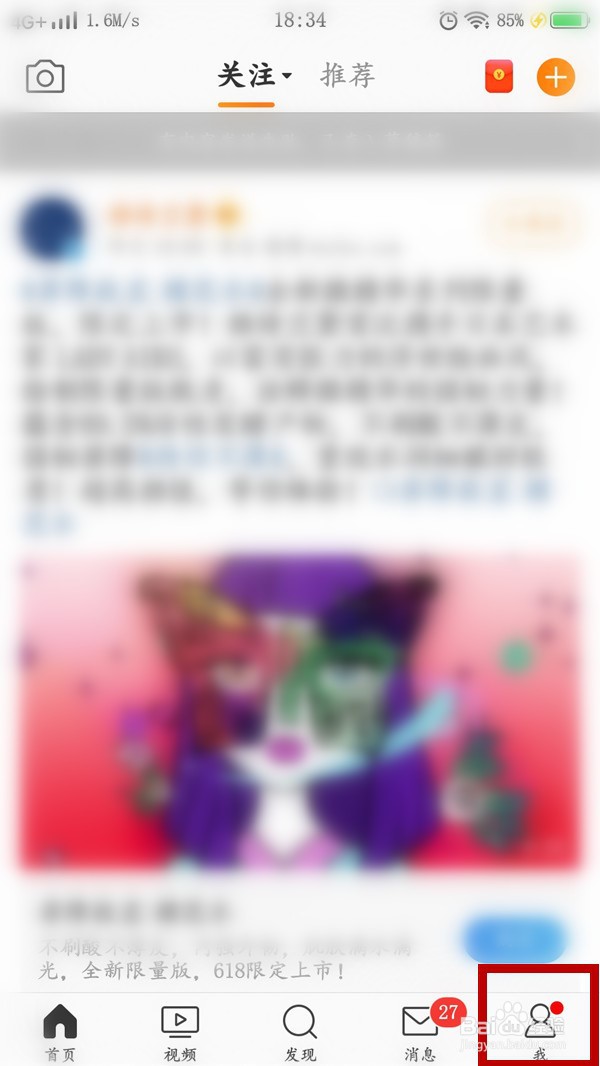 微博如何开启护眼模式