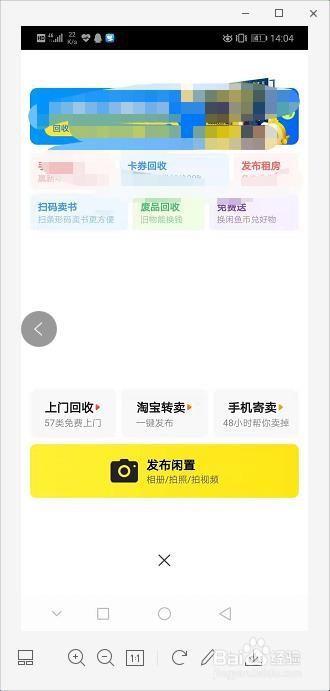 怎么在咸鱼发布闲置物品