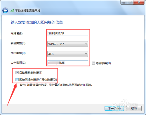 Win7笔记本电脑怎么连接隐藏的无线WiFi网络