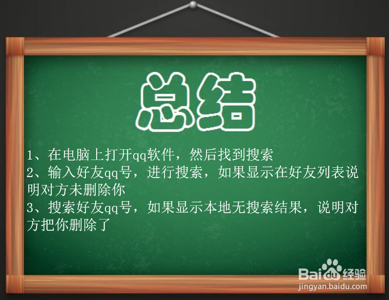 查看QQ上自己是否被好友删除/被移入陌生人