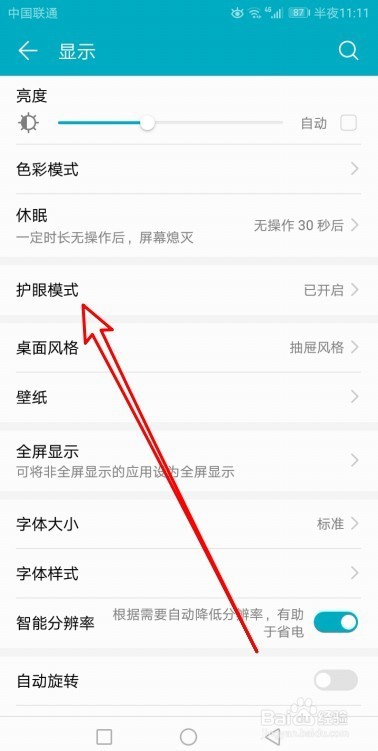 华为手机右上方眼睛图标怎么回事 如何关闭标志