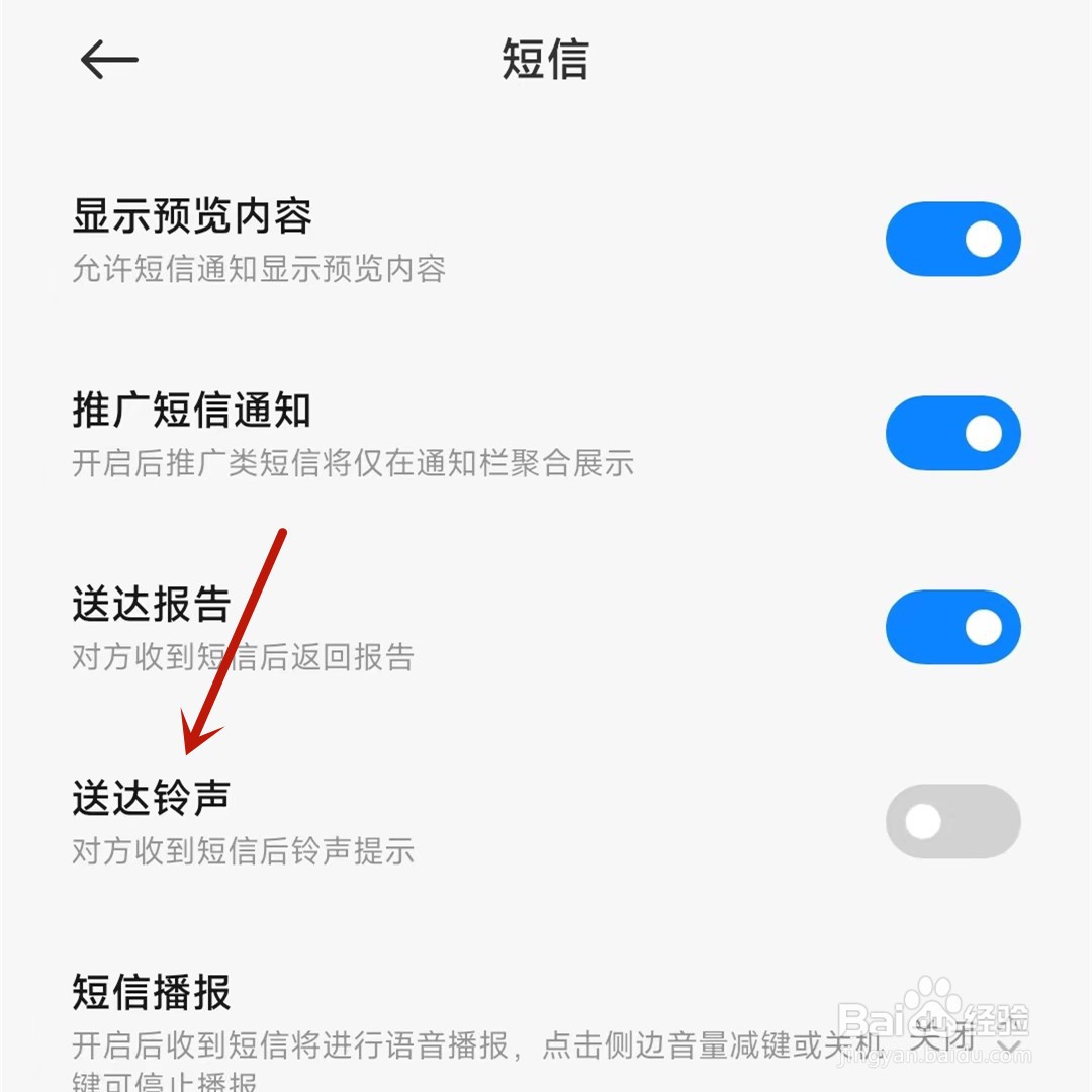 小米手机如何启用短信送达铃声