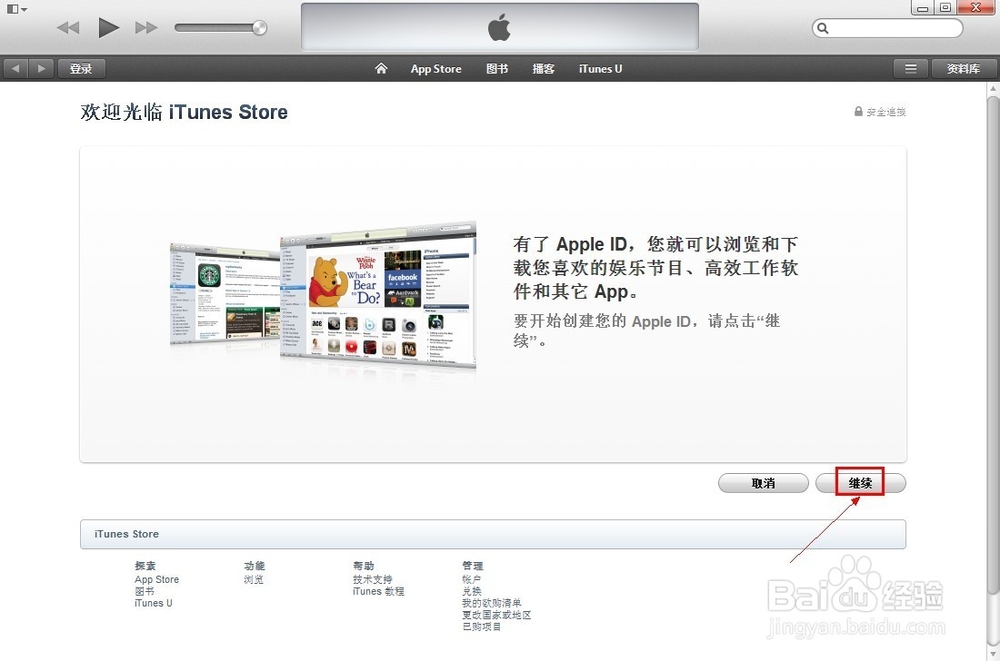 如何注册apple id