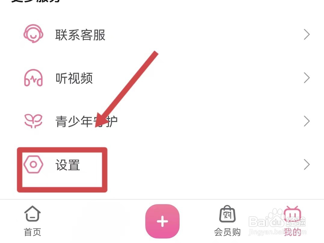 哔哩哔哩怎样开启护眼模式