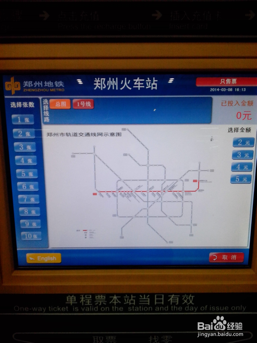 郑州地铁乘坐攻略