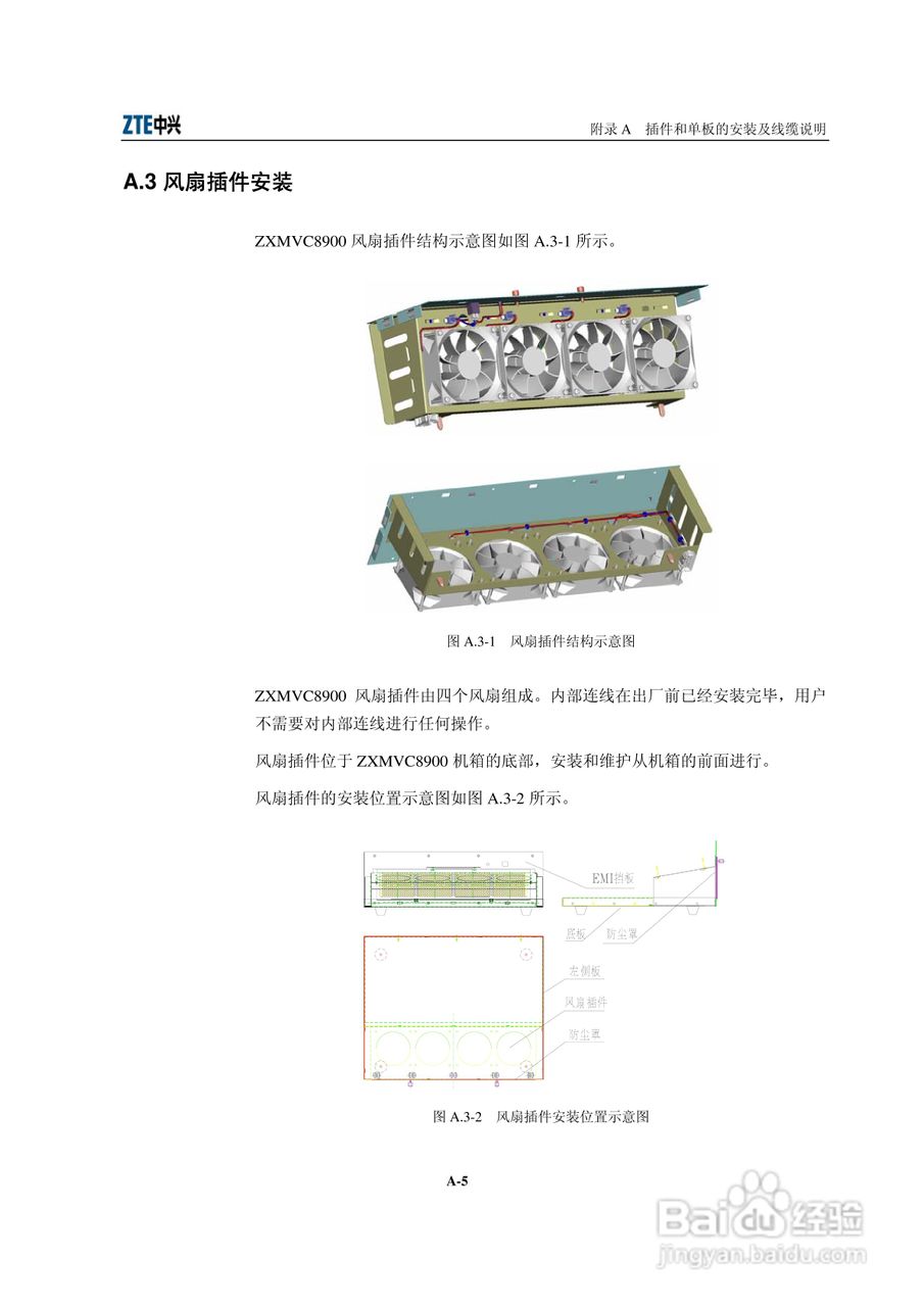 中兴ZXMVC8900（V3.30）智能视讯服务器用户手册:[17]