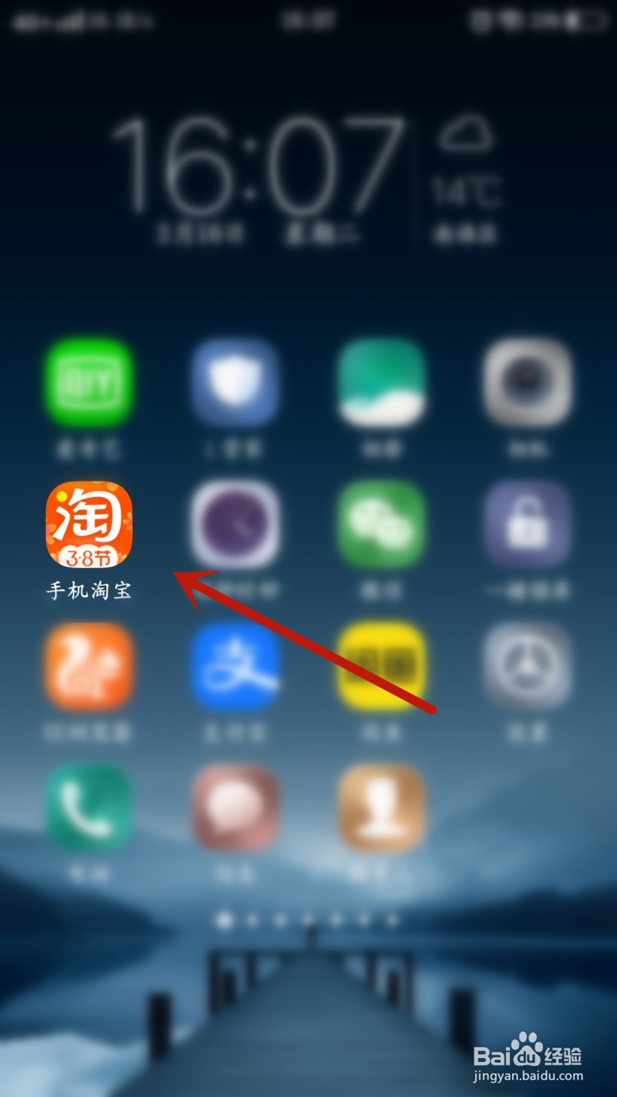 手机淘宝如何查询何时自动确认收货