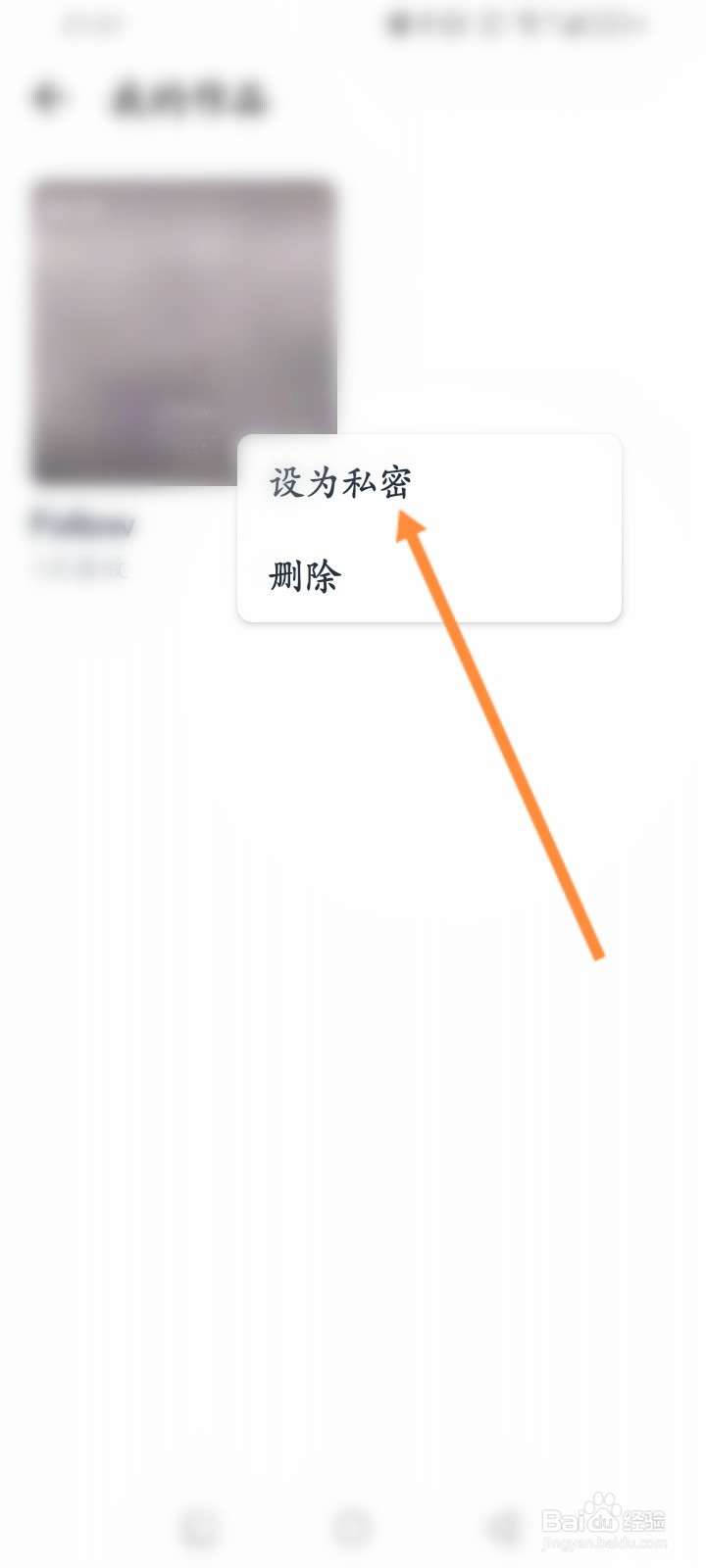 音街软件怎么设置作品为私密