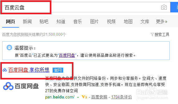 怎么下载安装百度云盘电脑客户端