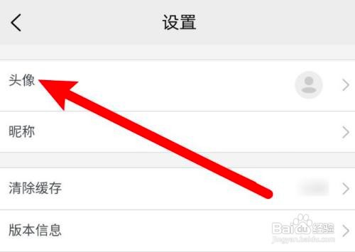 如何使用赢动少年APP更改头像
