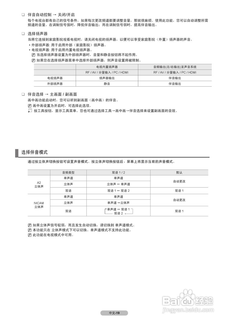 三星LA40B530P7R液晶彩电使用说明书:[3]