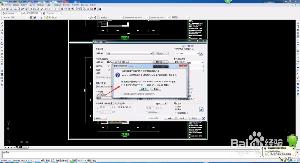 CAD如何导出成图片
