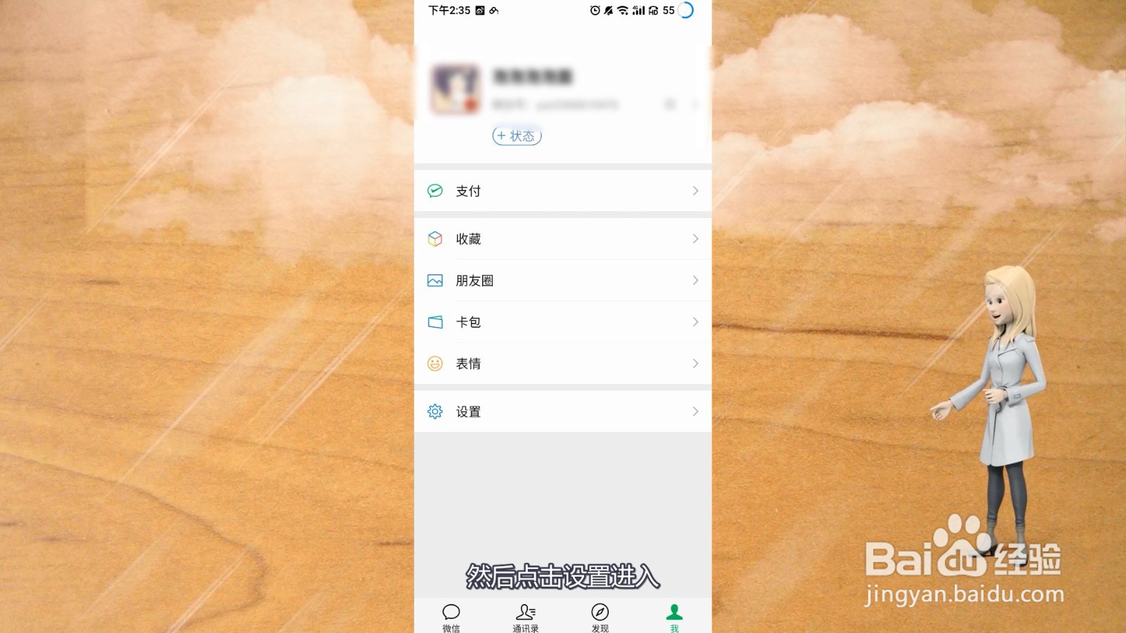 微信如何更新8.0