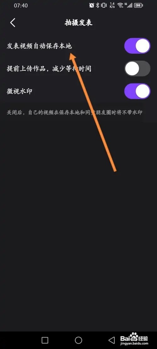 微视APP在哪里开启发表视频自动保存本地