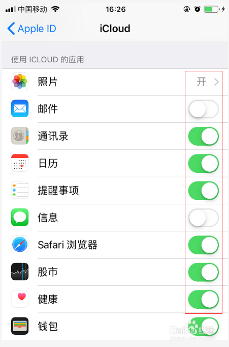 苹果手机一个id怎么关闭同步