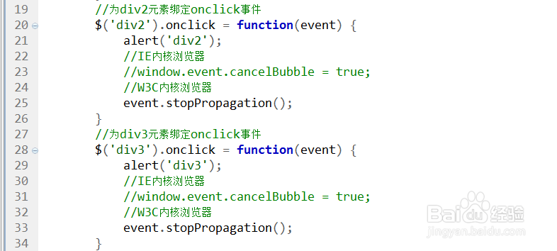 模拟阻止事件冒泡