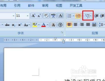 段落中的降低列表级别在哪