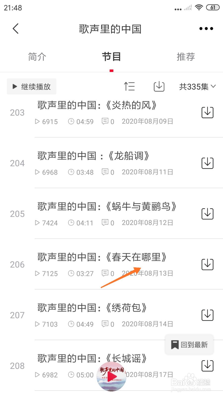 云听中哪里查看春天在哪里