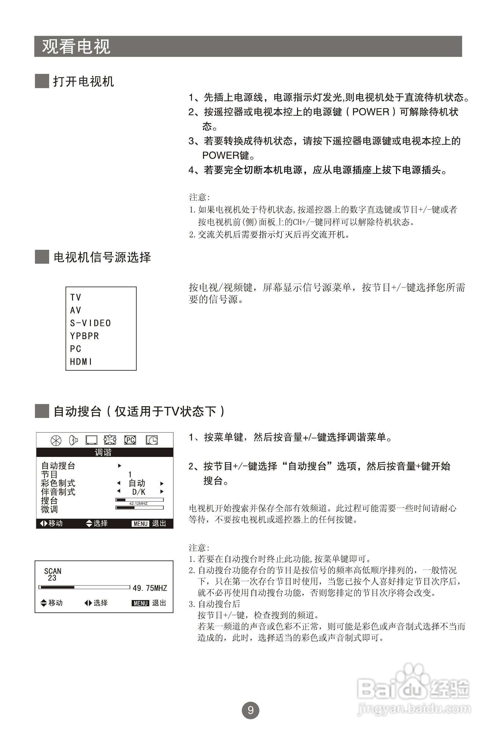 海尔L22K3W液晶彩电使用说明书:[2]