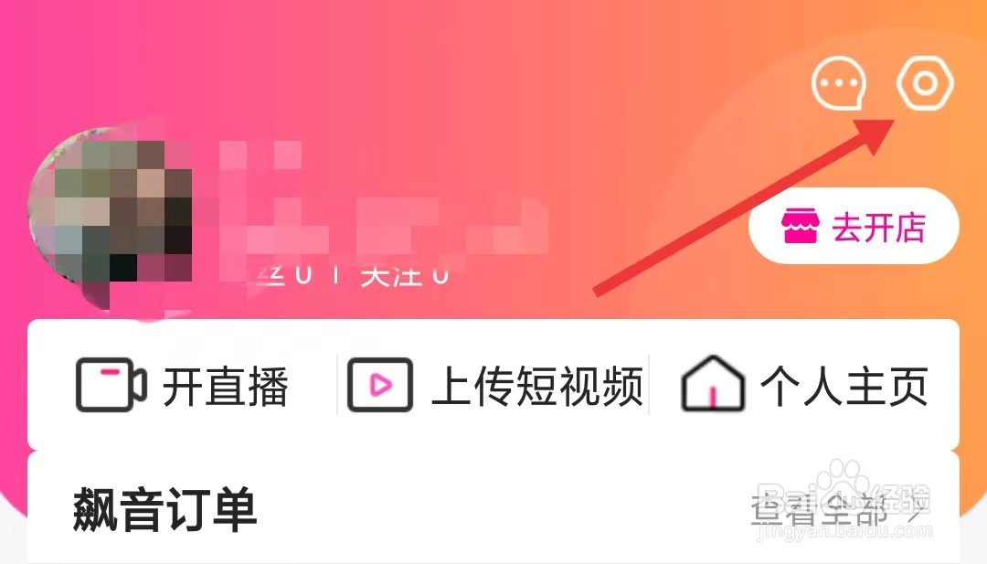 飙音app怎么清除缓存