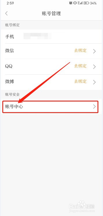 讯飞有声如何设置登录密码？