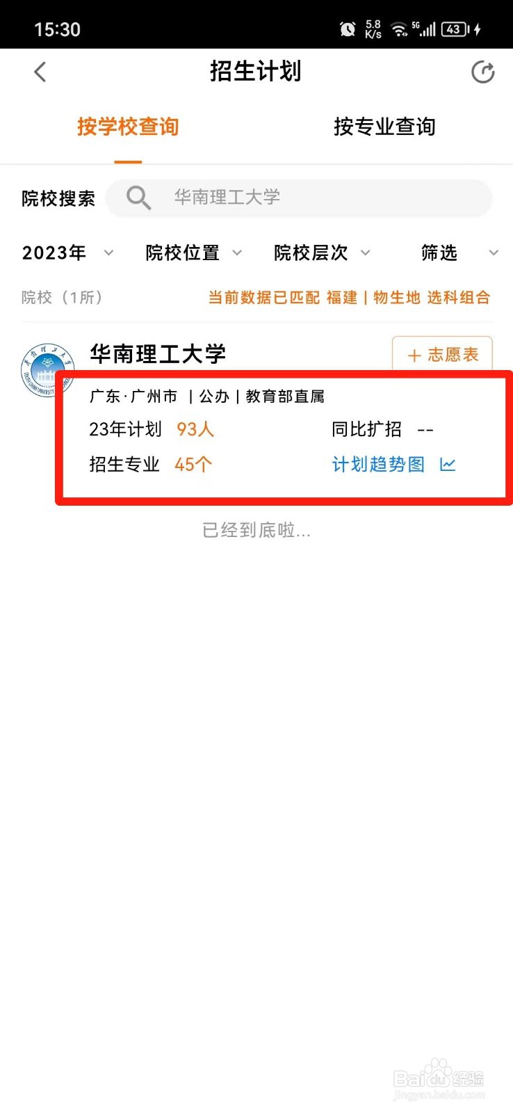 大学招生计划怎么查
