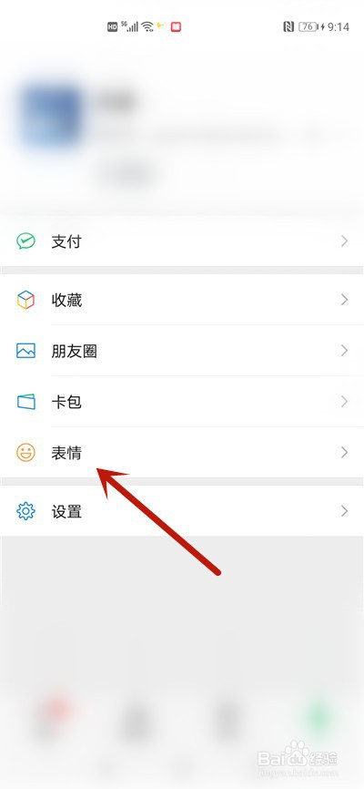 微信打字出表情包怎么设置