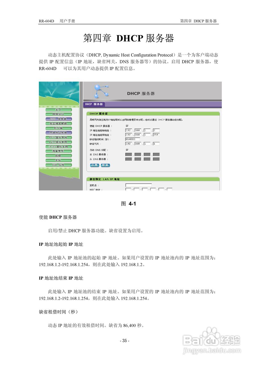 RR-604D 网络加速多功能路由器说明书:[5]