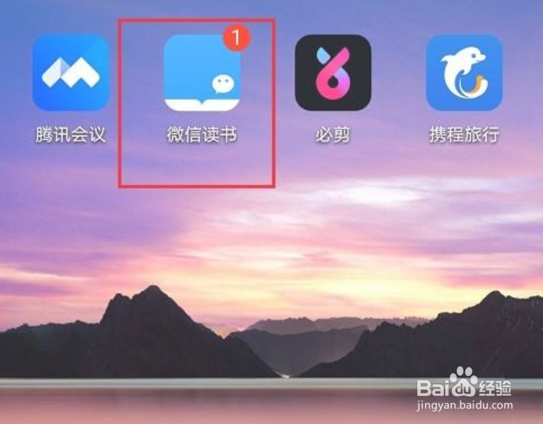 微信读书怎么下载书籍