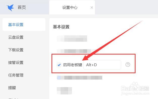 迅雷如何设置及开启老板键