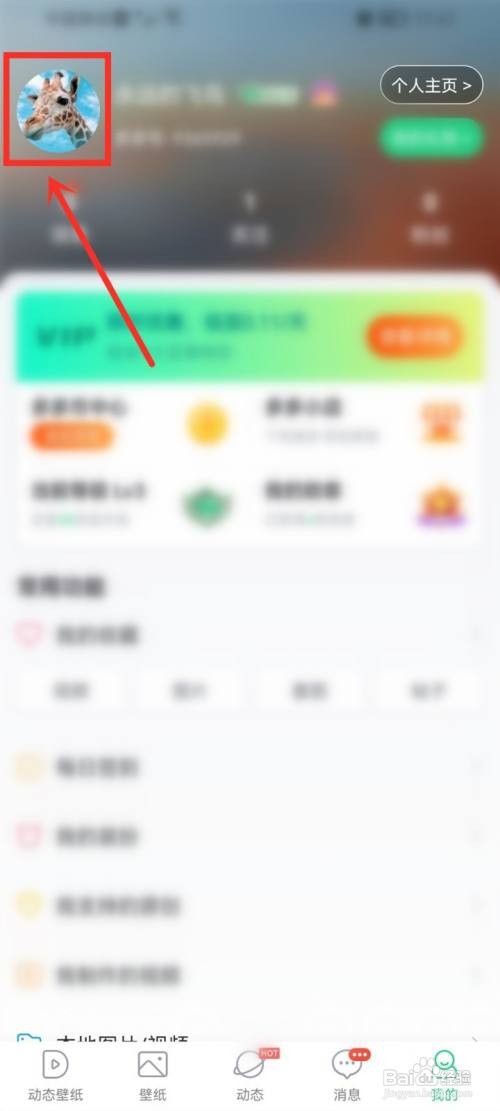 壁纸多多如何更换用户头像