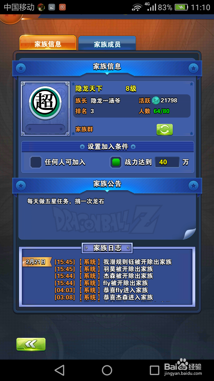 龙珠激斗里怎么退出家族