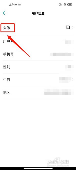 爱阅家app如何更换头像