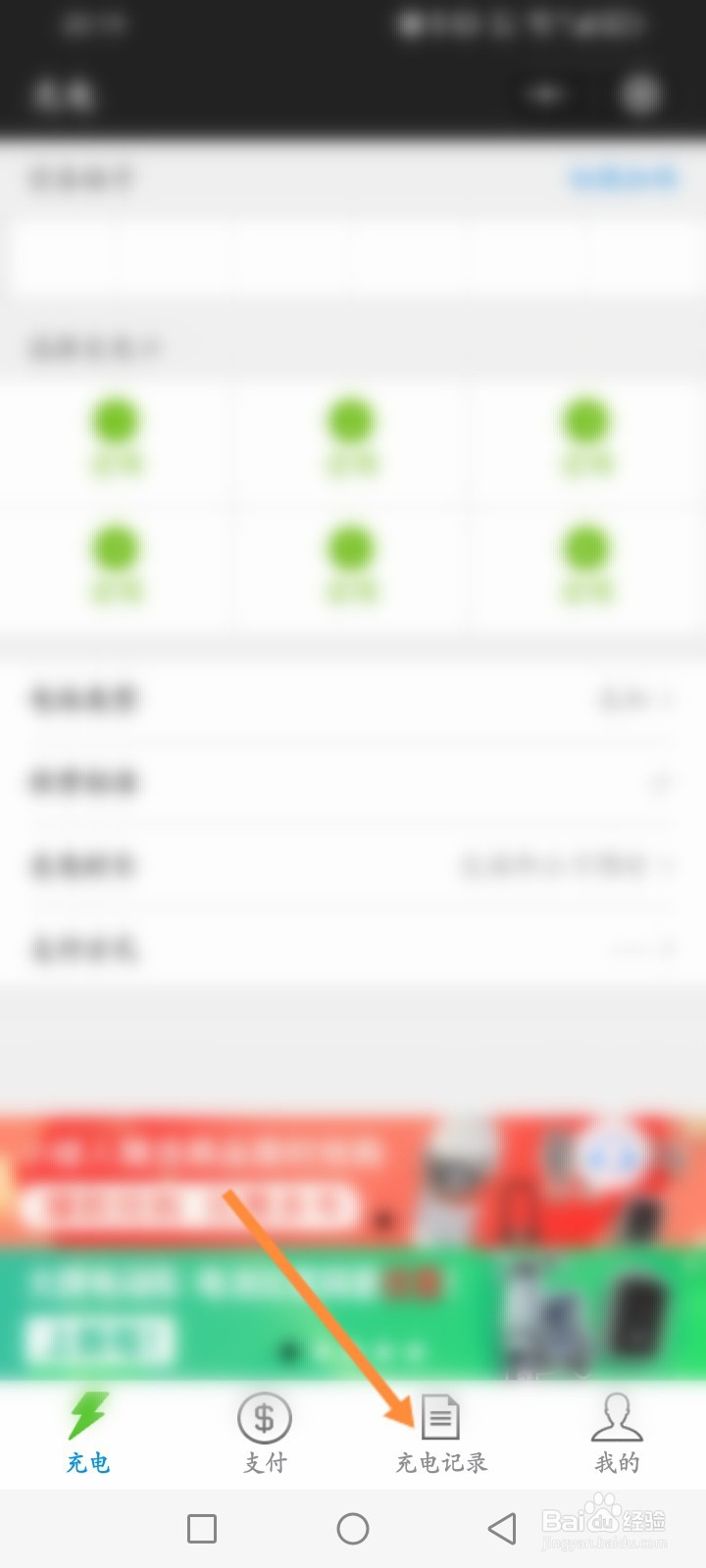 小绿人充电怎么查看个人的充电记录