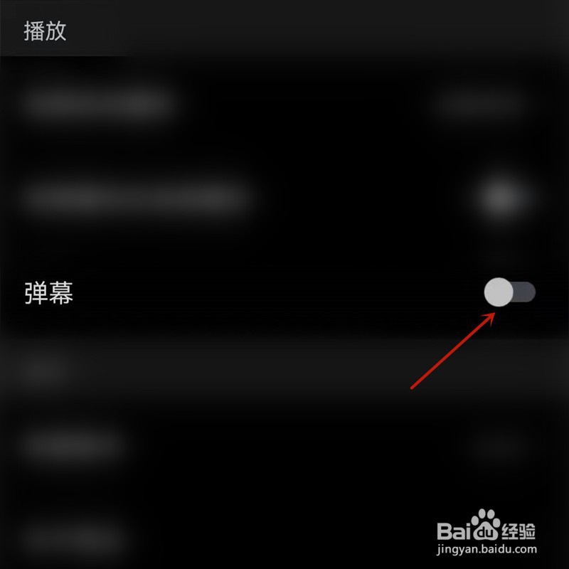 如何开启西瓜视频的弹幕