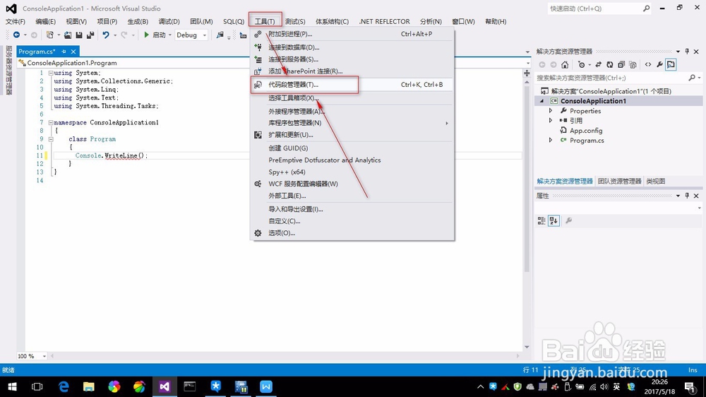 C#自定义代码段和导入到代码段库