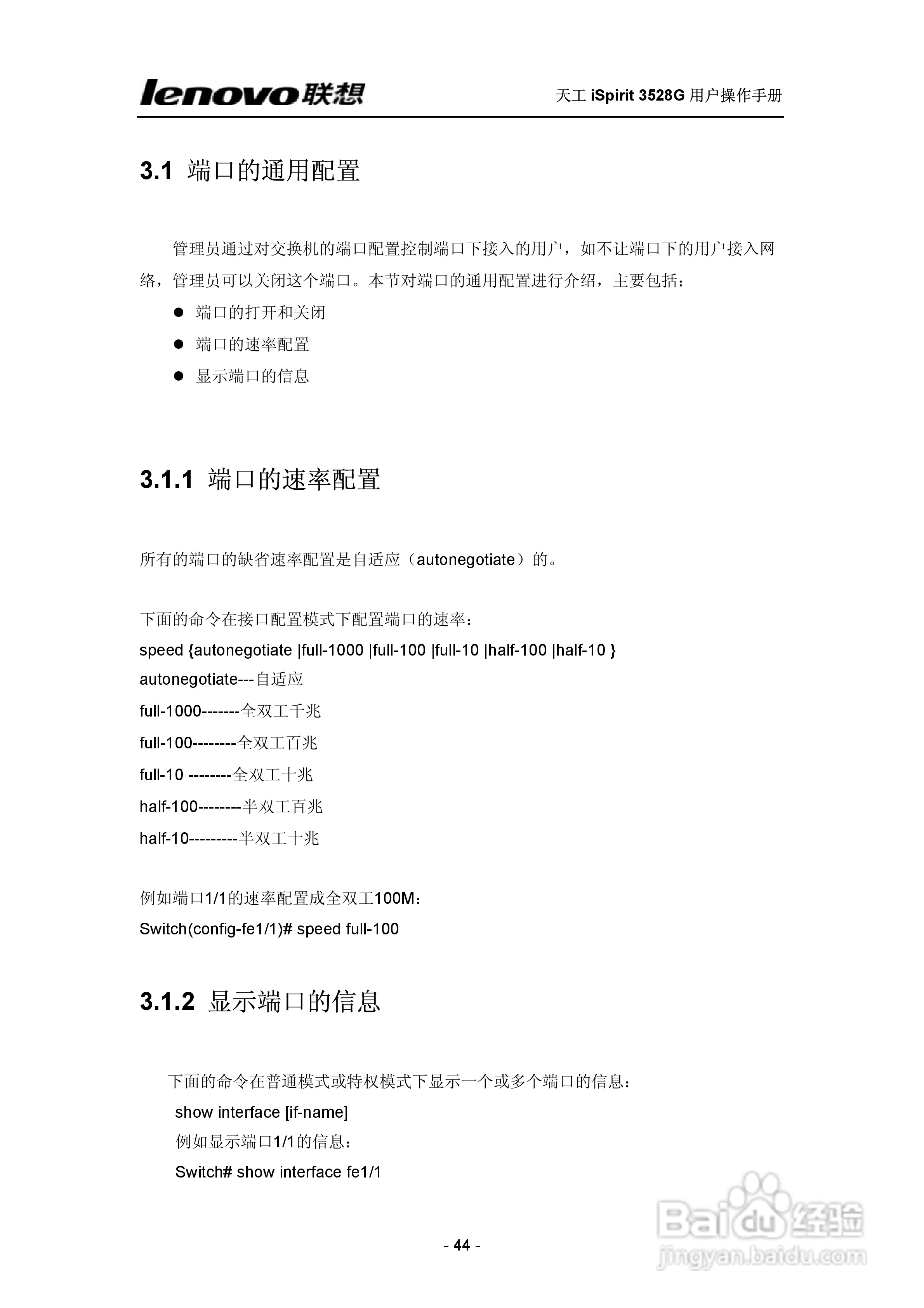 联想天工 iSpirit 3528G交换机 用户操作手册:[5]