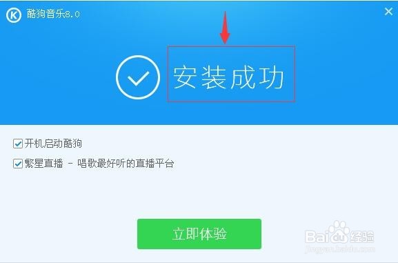 怎样下载和安装酷狗音乐客户端