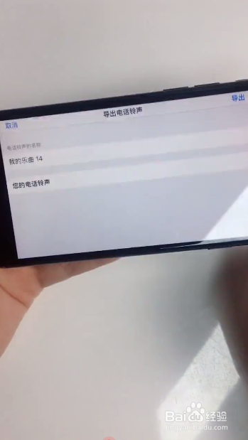 如何删除苹果手机已经设定好的铃声