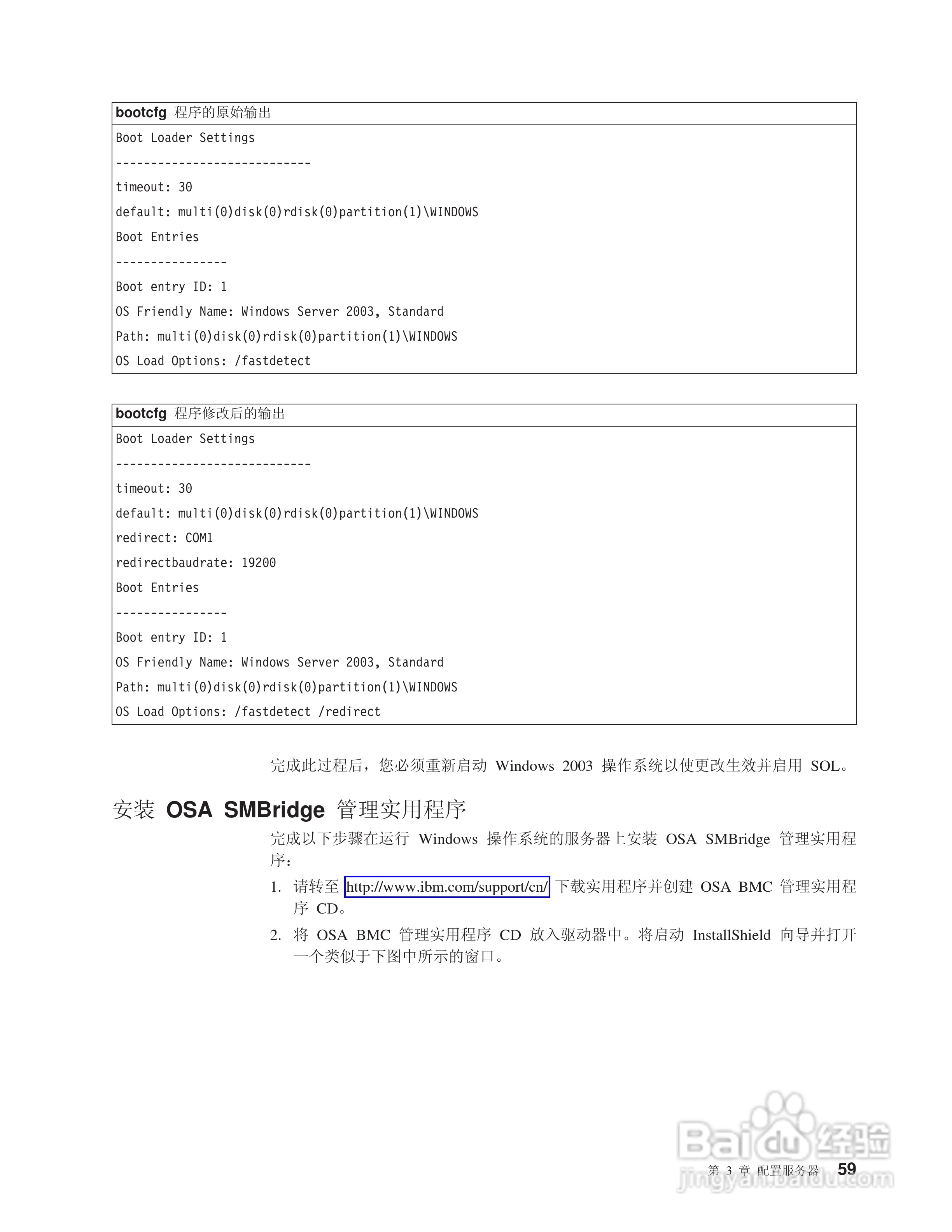 IBM System x3500 7977型服务器说明书:[8]