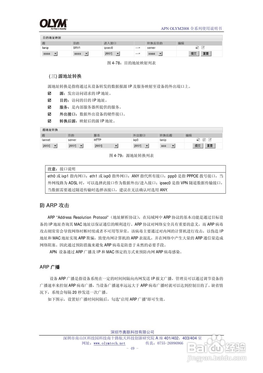 奥联科技APN OLYM2008智能化网关使用说明书:[5]