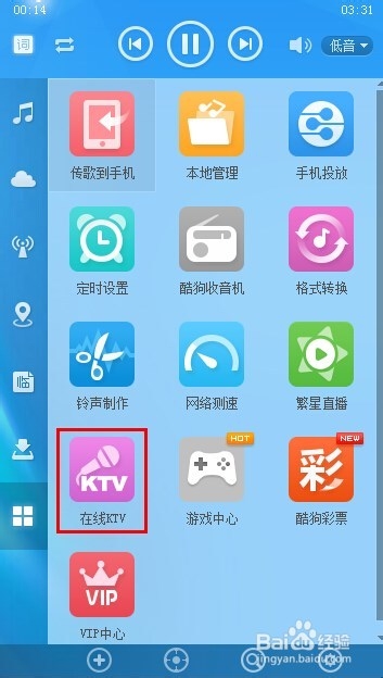 怎么使用酷狗KTV在网上练歌