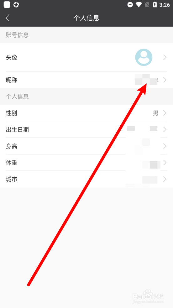 万步健康APP如何修改用户昵称