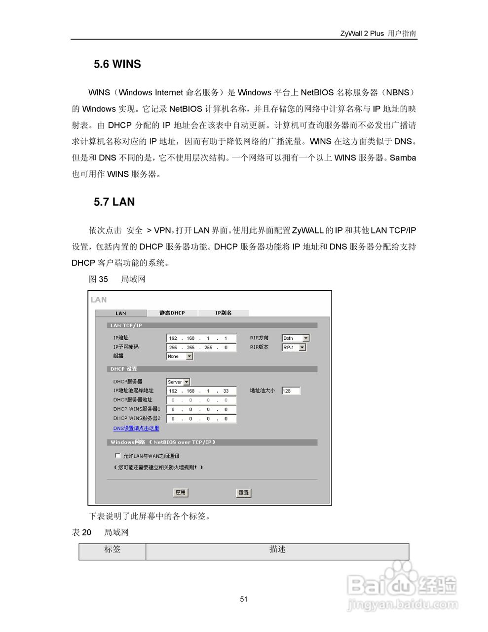 ZyXEL ZyWALL 2 Plus网络安全设备用户手册:[7]