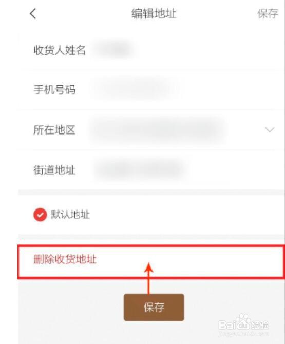 小米有品如何删除收货地址